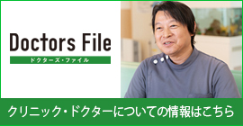 ドクターズファイル