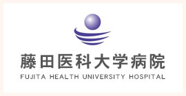 藤田医科大学病院