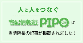 PIPO