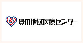 豊田地域医療センター